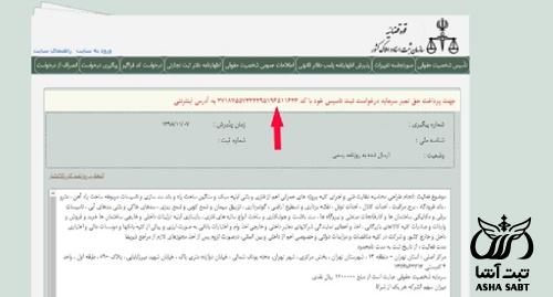 پرداخت حق تمبر سرمایه شرکت